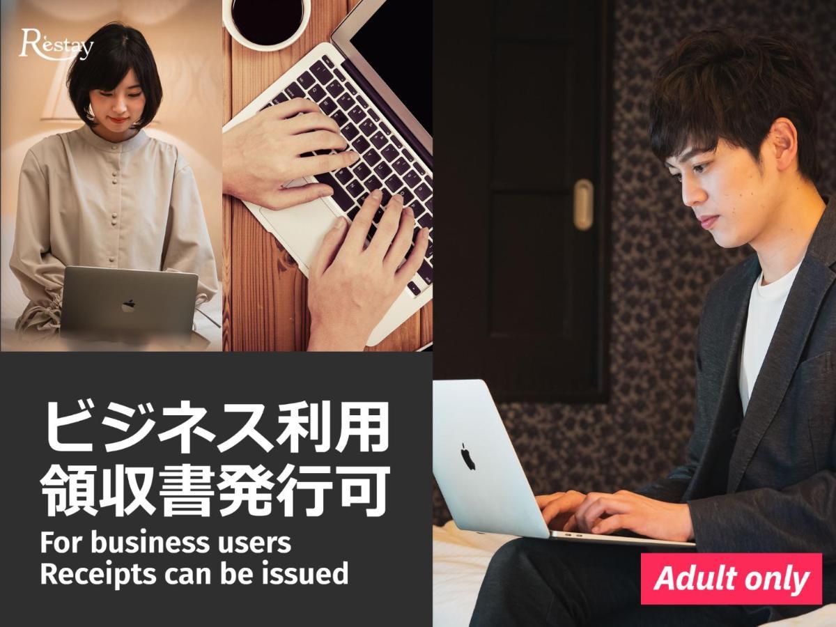Restay Frontier (Adults Only) Tokyo Ngoại thất bức ảnh